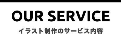 イラスト制作 株式会社フェイスジャパン イラスト制作 株式会社フェイスジャパン